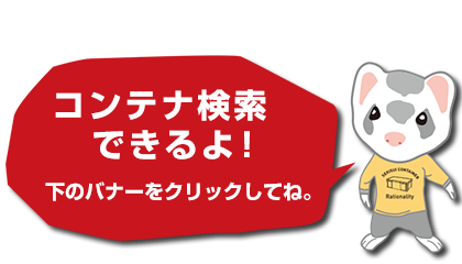 合理化といえばセキスイ