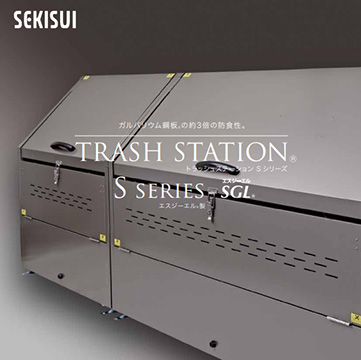 トラッシュステーションSシリーズ