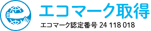 エコマーク取得
