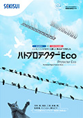 ハトプロテクターEcoパンフレット