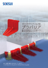 プラバリアカタログ画像