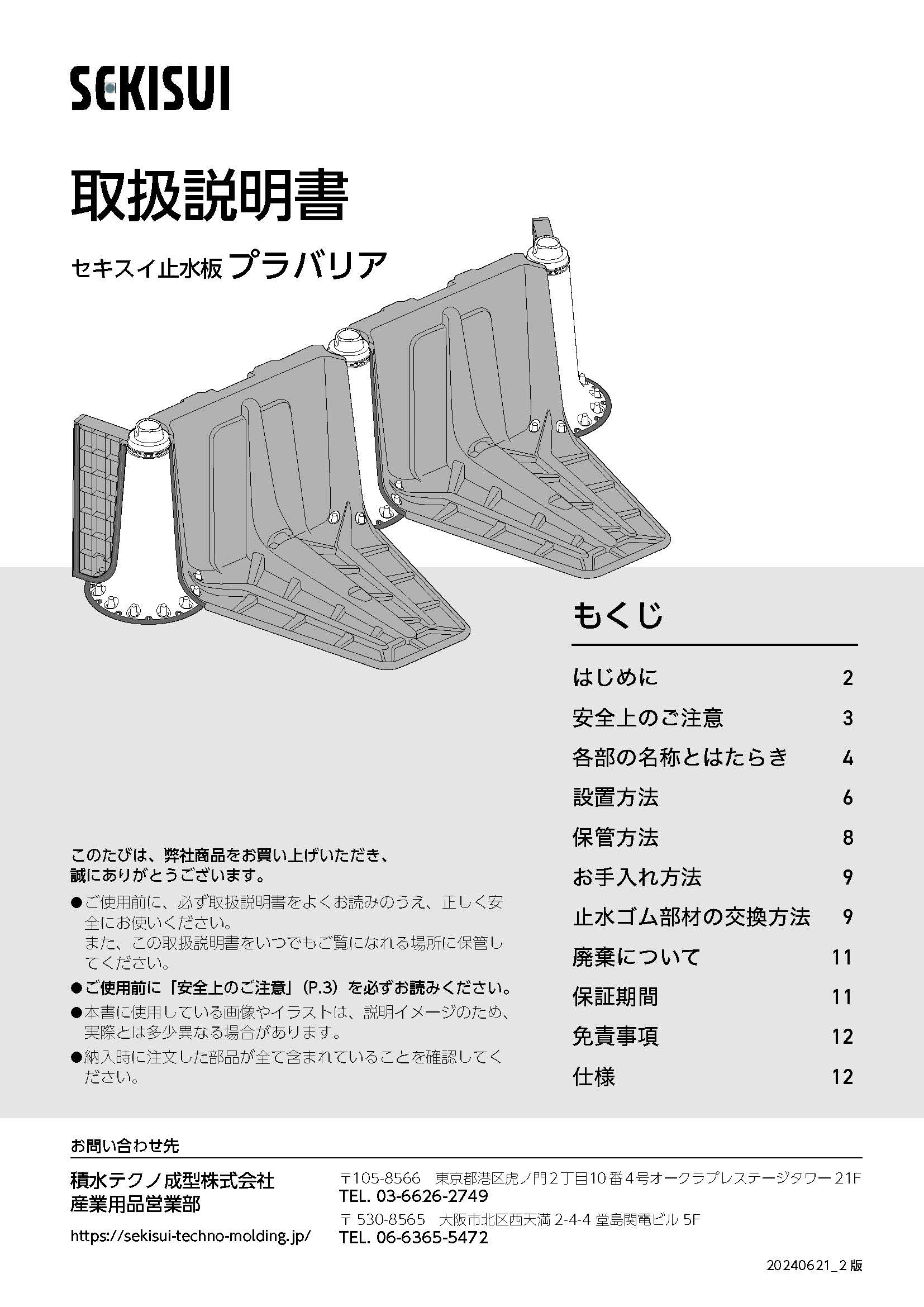 プラバリア取扱説明書画像