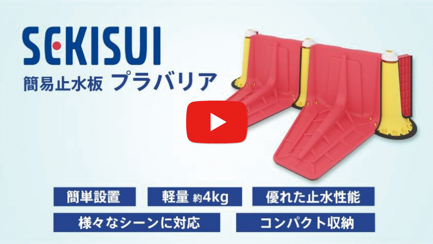 プラバリア商品PR動画